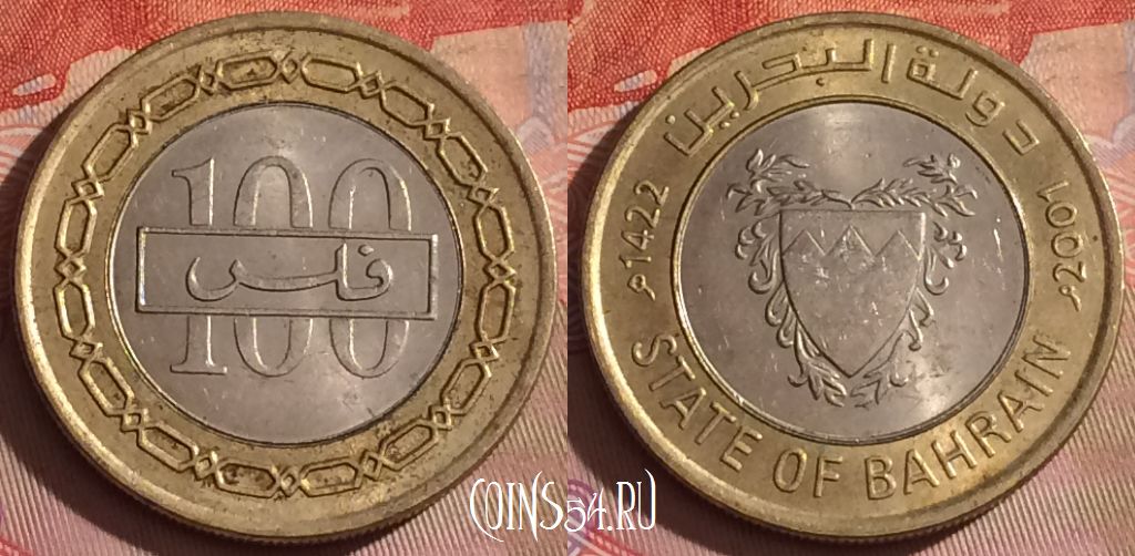 Монета Бахрейн 100 филсов 2001 года, KM# 20, 336-116