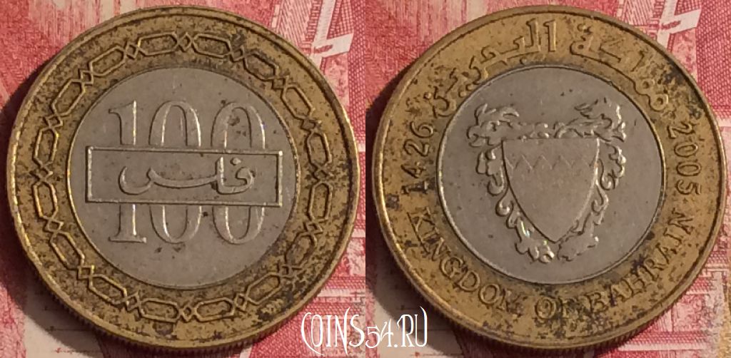Монета Бахрейн 100 филсов 2005 года, KM# 26.1, 454o-014