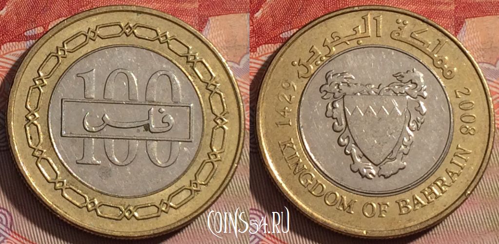 Монета Бахрейн 100 филсов 2008 года, KM# 26.1, 104d-011