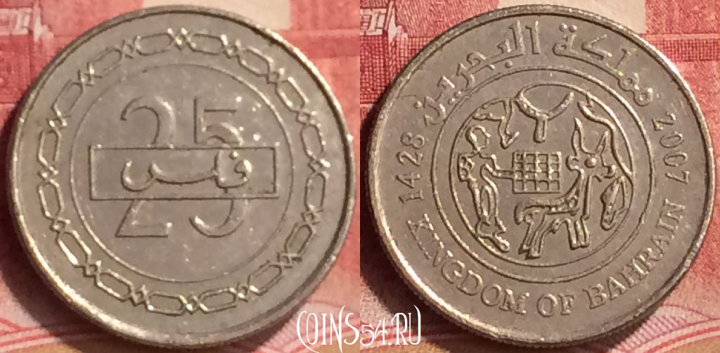 Монета Бахрейн 25 филсов 2007 года, KM# 24.1, 178m-031