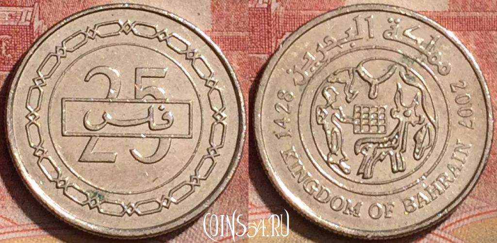 Монета Бахрейн 25 филсов 2007 года, KM# 24.1, 193l-093