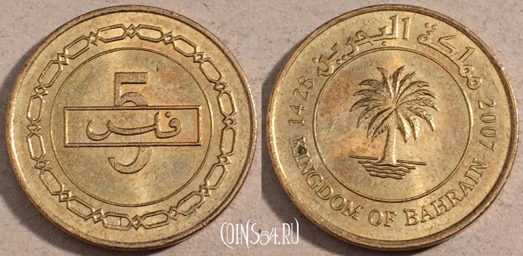 Монета Бахрейн 5 филсов 2007 года (١٤٢٨), KM# 30, 111-062