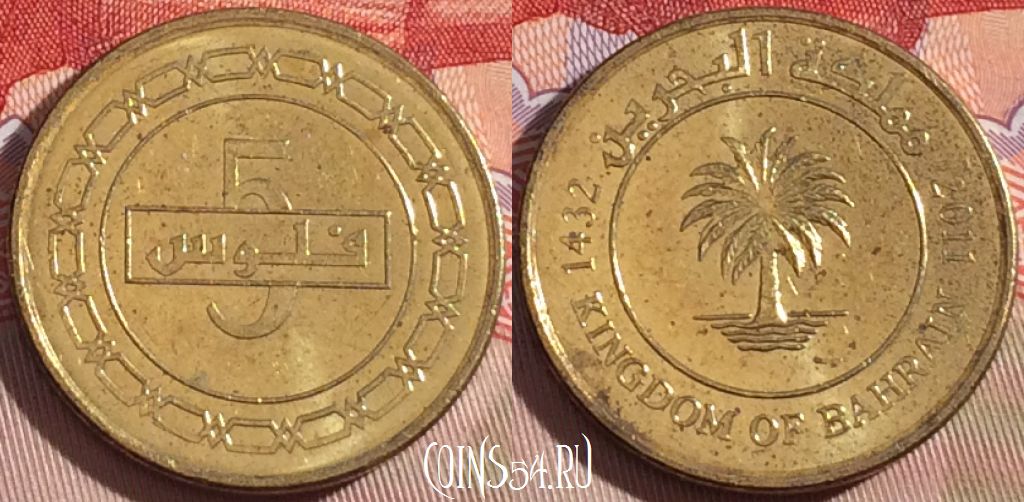 Монета Бахрейн 5 филсов 2011 года, 082b-008