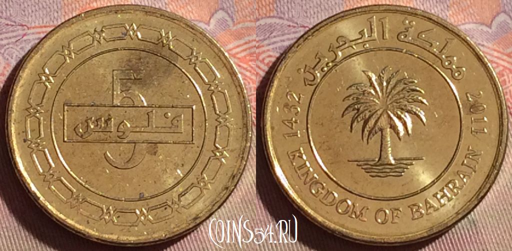 Монета Бахрейн 5 филсов 2011 года, 091g-032