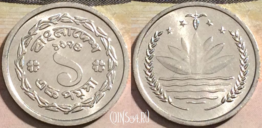 Монета Бангладеш 1 пойша 1974 года (১৯৭৪), KM# 5, UNC, a112-142