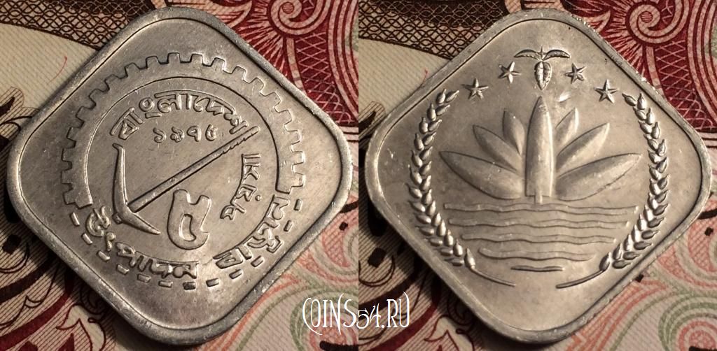 Монета Бангладеш 5 пойш 1975 года (১৯৭৫), KM# 6, 66-007b