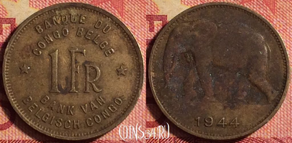 Монета Бельгийское Конго 1 франк 1944 года, KM# 26, 170j-042