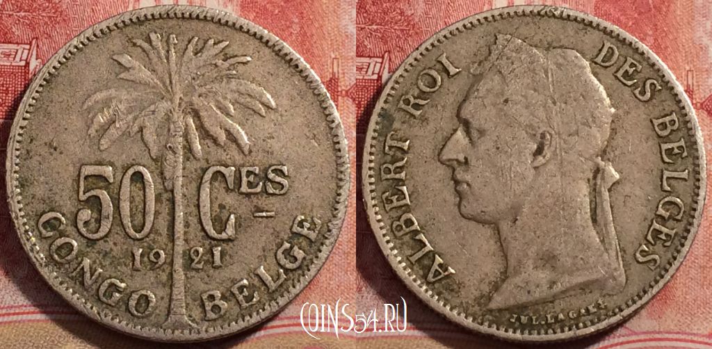 Монета Бельгийское Конго 50 сантимов 1921 года, KM# 22, 224-120