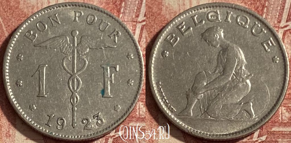 Монета Бельгия 1 франк 1923 года, BELGIQUE, KM# 89, 092q-011
