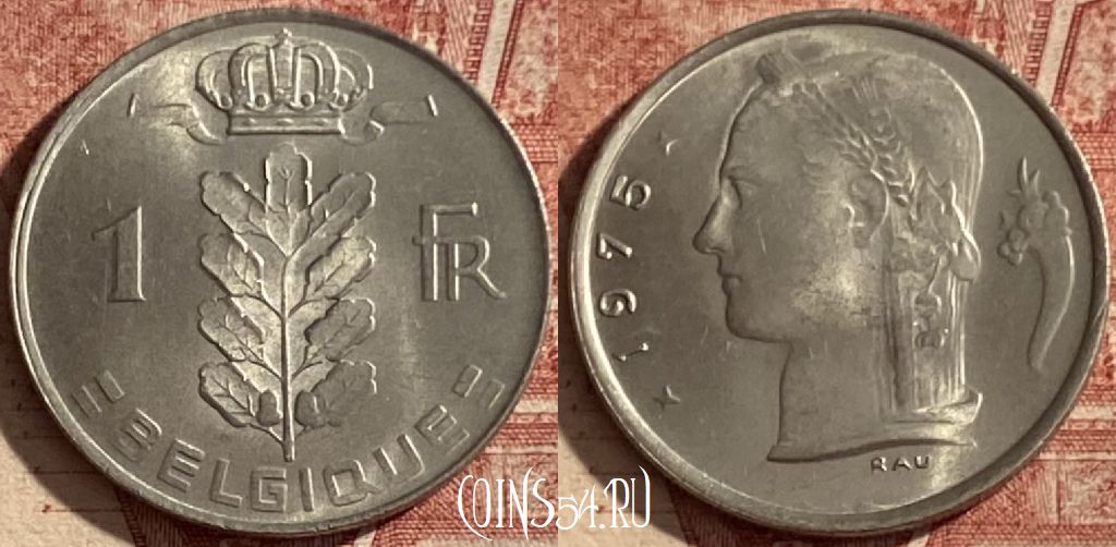 Монета Бельгия 1 франк 1975 года, BELGIQUE, KM# 142, 100q-110