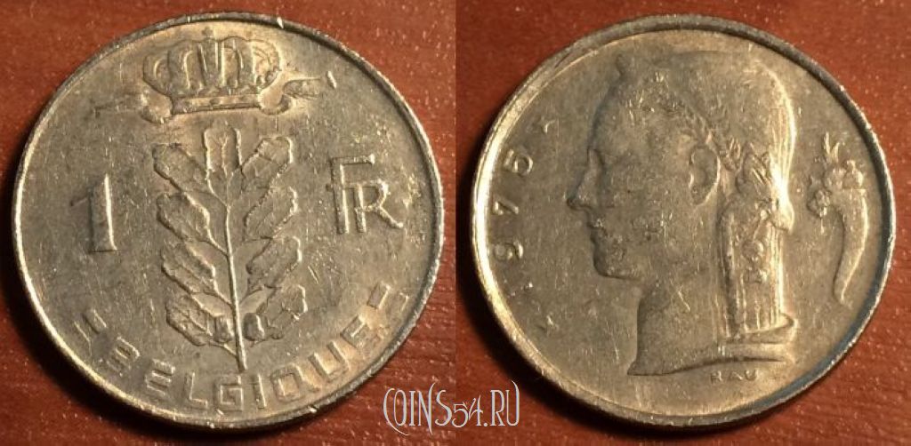Монета Бельгия 1 франк 1975 года, KM# 142, 41-118