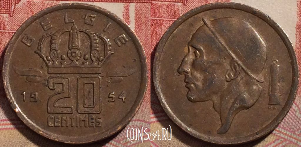 Монета Бельгия 20 сантимов 1954 года, BELGIE,  KM# 147, 216-141