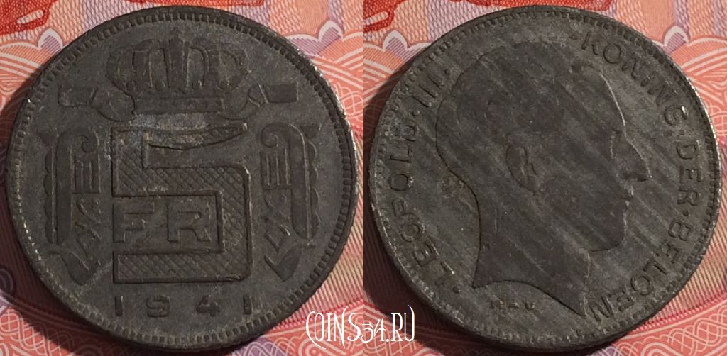 Монета Бельгия 5 франков 1941 года, KM# 130, a136-017