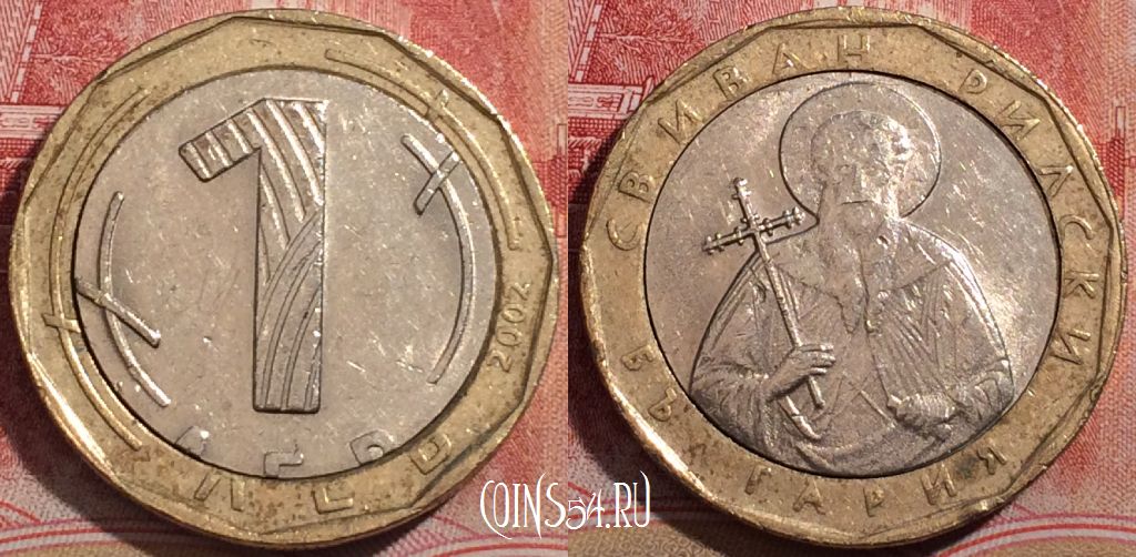 Монета Болгария 1 лев 2002 года, KM# 254, 220-089