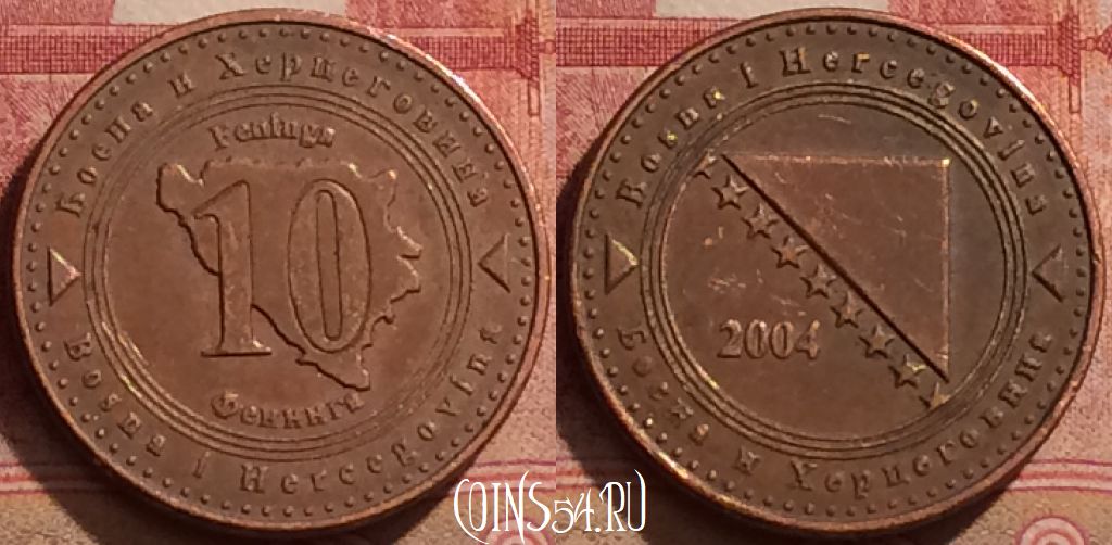 Монета Босния и Герцеговина 10 фенингов 2004 года, KM# 115, 289k-140
