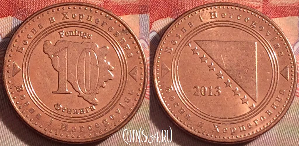 Монета Босния и Герцеговина 10 фенингов 2013 года, KM# 115, 091b-016