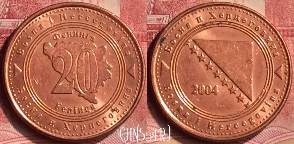Монета Босния и Герцеговина 20 фенингов 2004 года, KM# 116, 077m-082