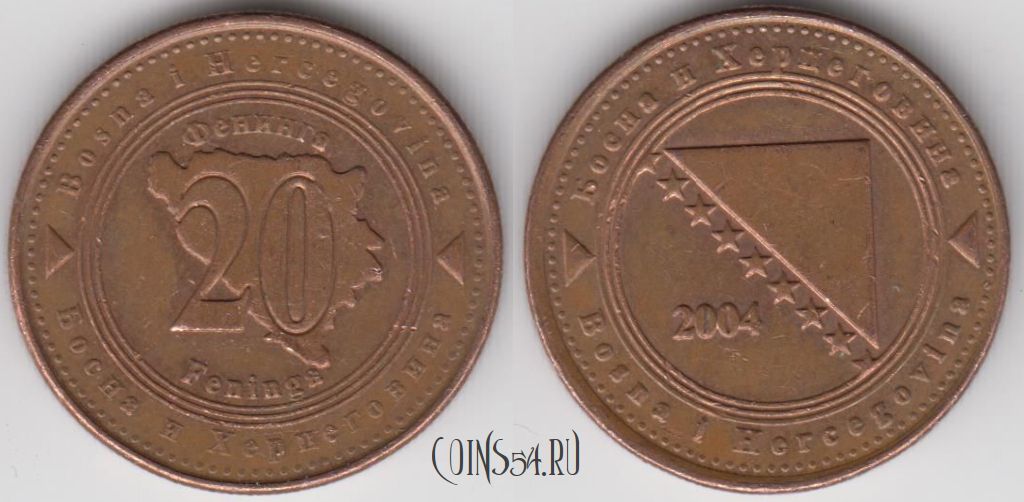 Монета Босния и Герцеговина 20 фенингов 2004 года, KM 116, 122-069