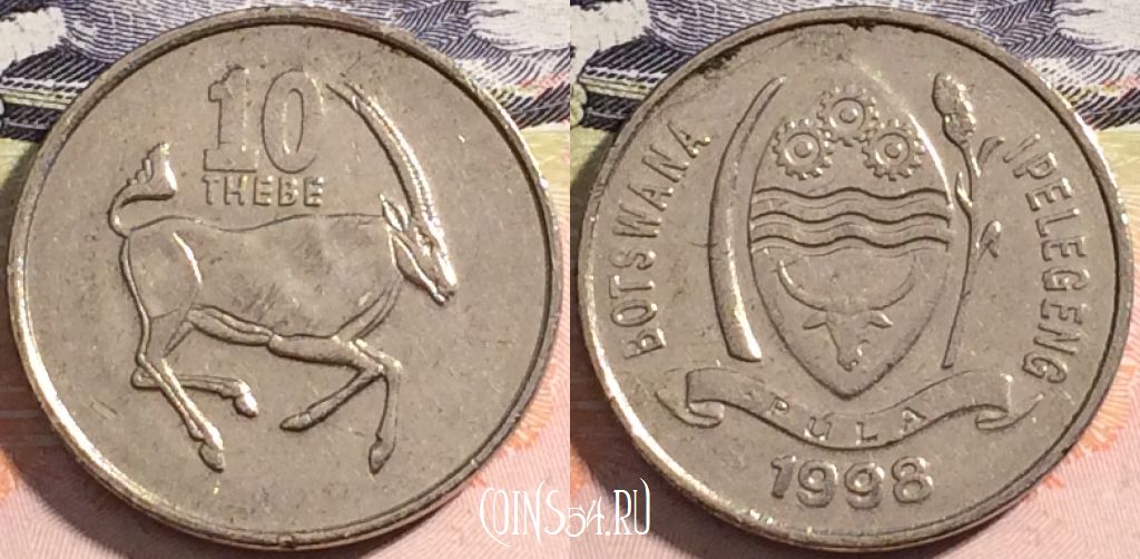 Монета Ботсвана 10 тхебе 1998 года, КМ# 27, a081-021
