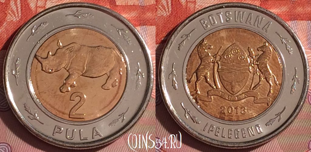 Монета Ботсвана 2 пулы 2013 года, KM# 36, 055i-047
