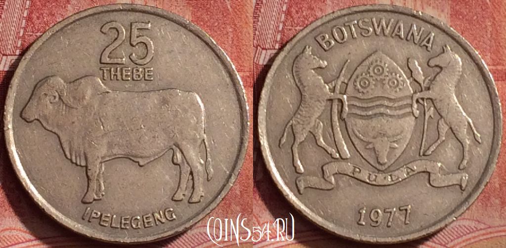 Монета Ботсвана 25 тхебе 1977 года, КМ# 6, 320k-089
