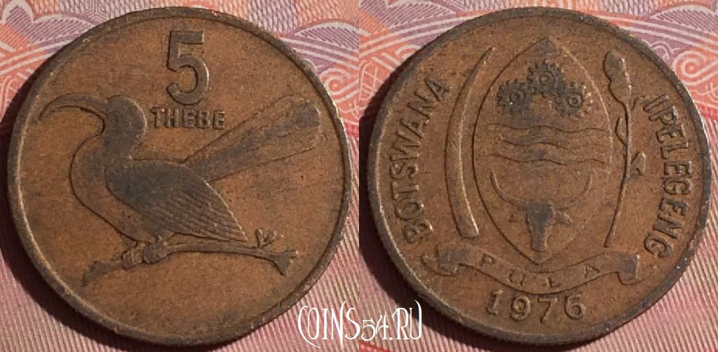 Монета Ботсвана 5 тхебе 1976 года, КМ# 4, 250f-144