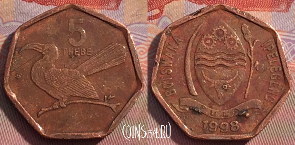 Монета Ботсвана 5 тхебе 1998 года, КМ# 26, 258b-065