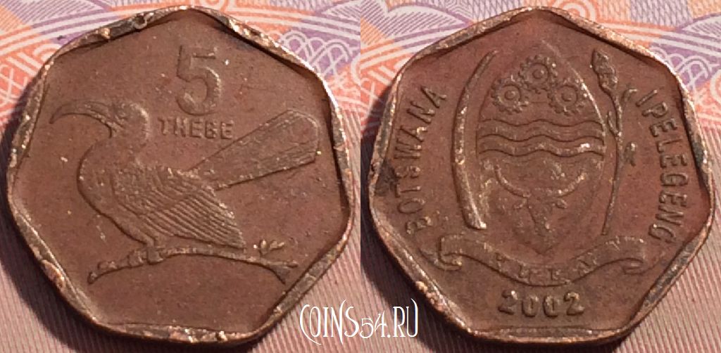 Монета Ботсвана 5 тхебе 2002 года, КМ# 26, 095c-037