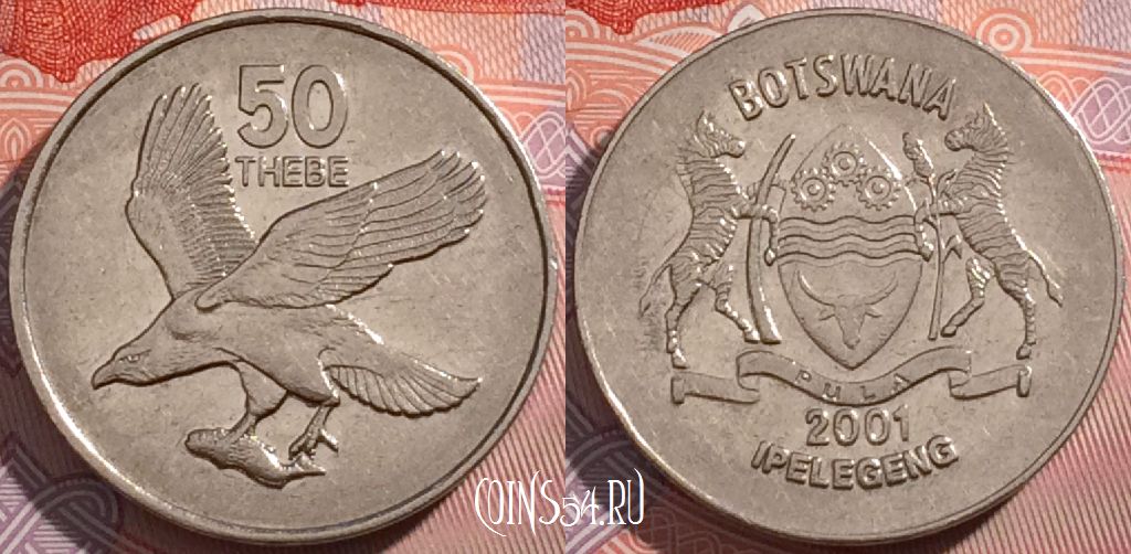 Монета Ботсвана 50 тхебе 2001 года, KM# 29, a117-126