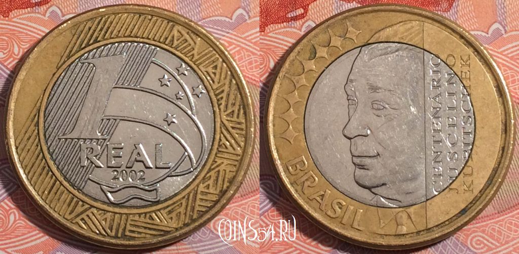Монета Бразилия 1 реал 2002 года, KM# 656, 181-099