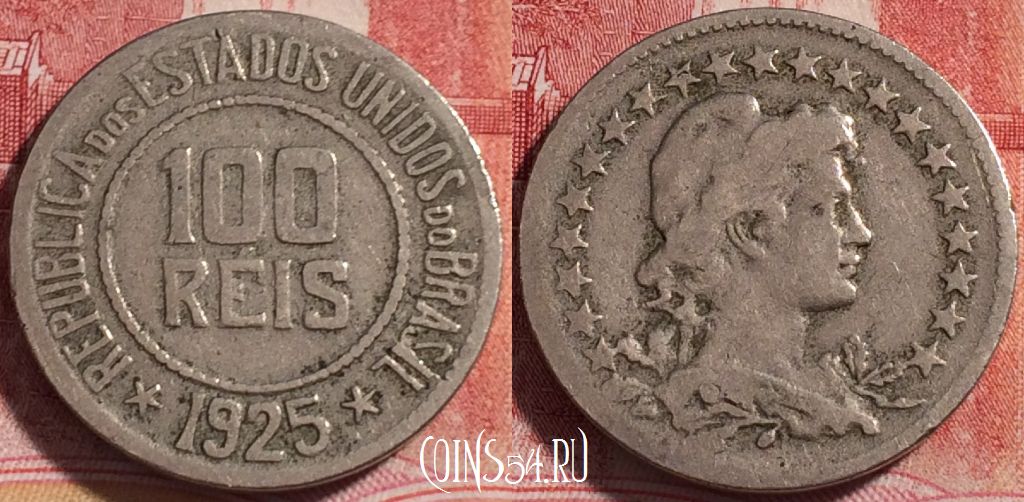 Монета Бразилия 100 рейсов 1925 года, KM# 518, 255-088