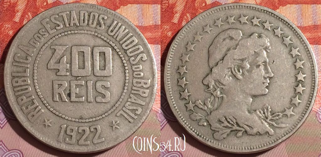 Монета Бразилия 400 рейсов 1922 года, KM# 520, 171b-019