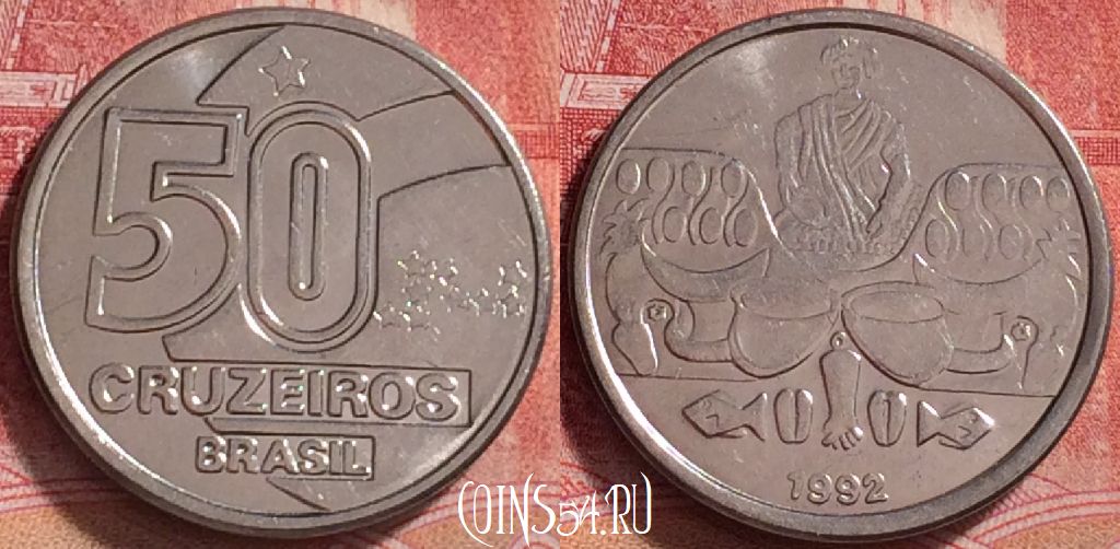 Монета Бразилия 50 крузейро 1992 года, KM# 620, 264j-028