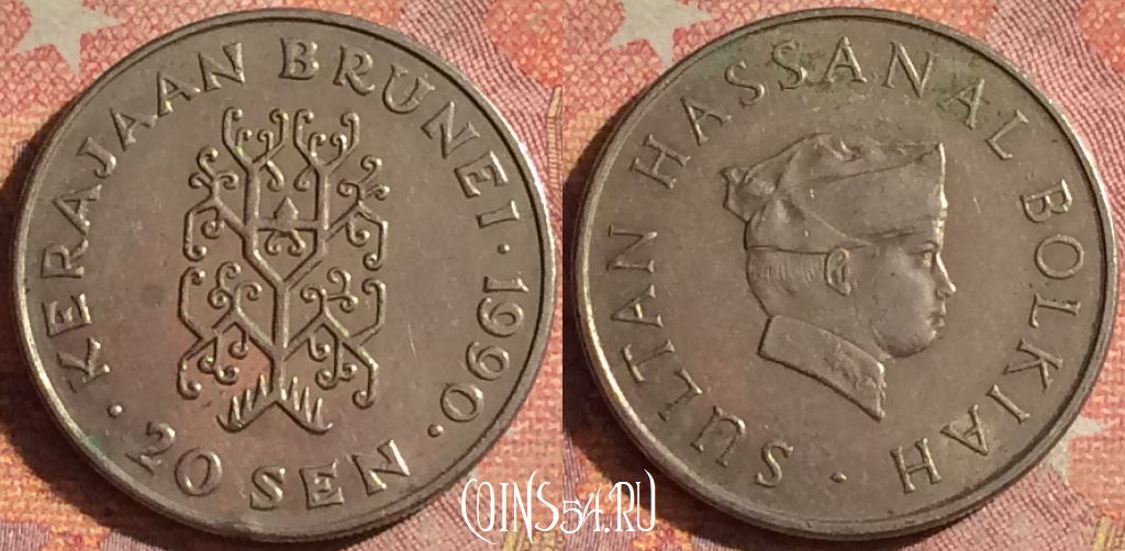 Монета Бруней 20 сенов 1990 года, KM# 18, 140i-122