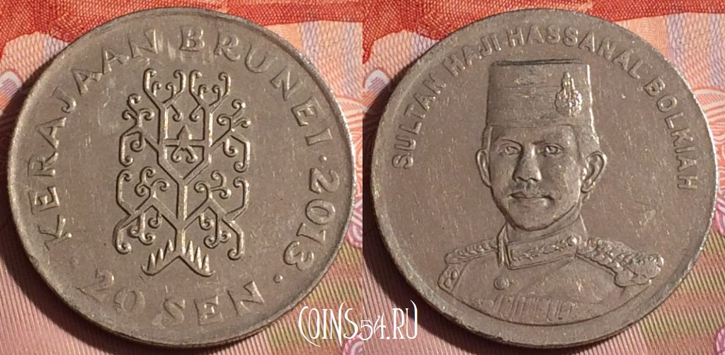 Монета Бруней 20 сенов 2013 года, KM# 37, 333-088