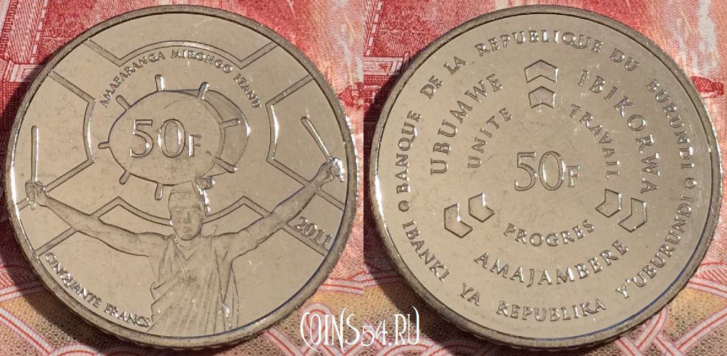 Монета Бурунди 50 франков 2011 года, KM# 22, 264-093