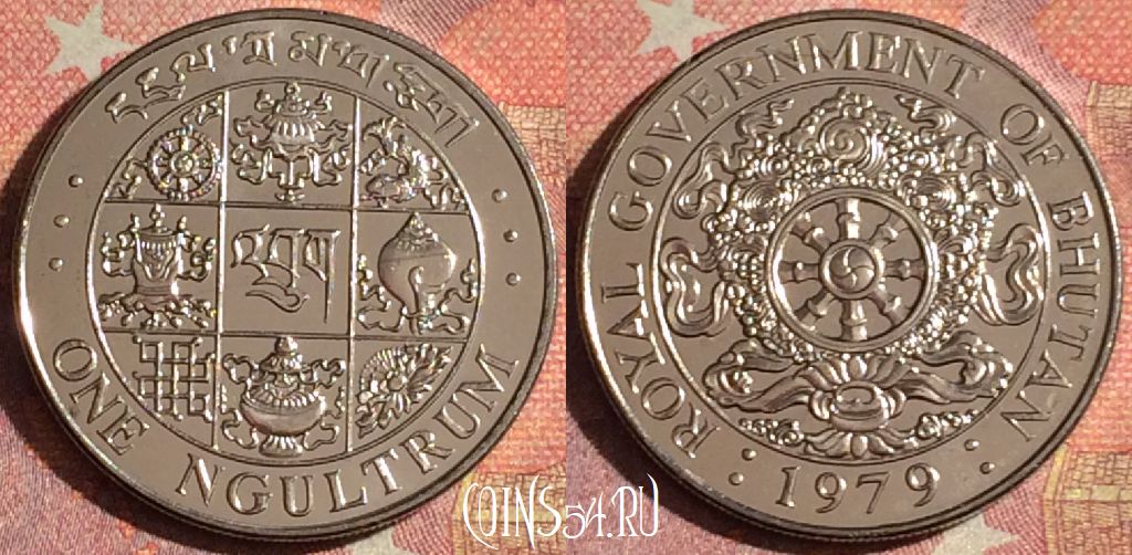 Монета Бутан 1 нгултрум 1979 года, KM# 49, 379-092