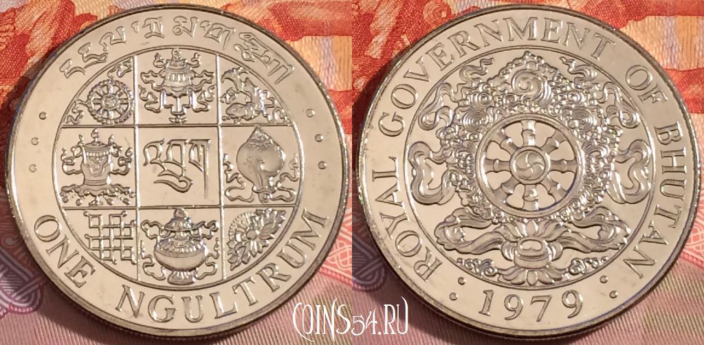 Монета Бутан 1 нгултрум 1979 года, KM# 49a, 276-037