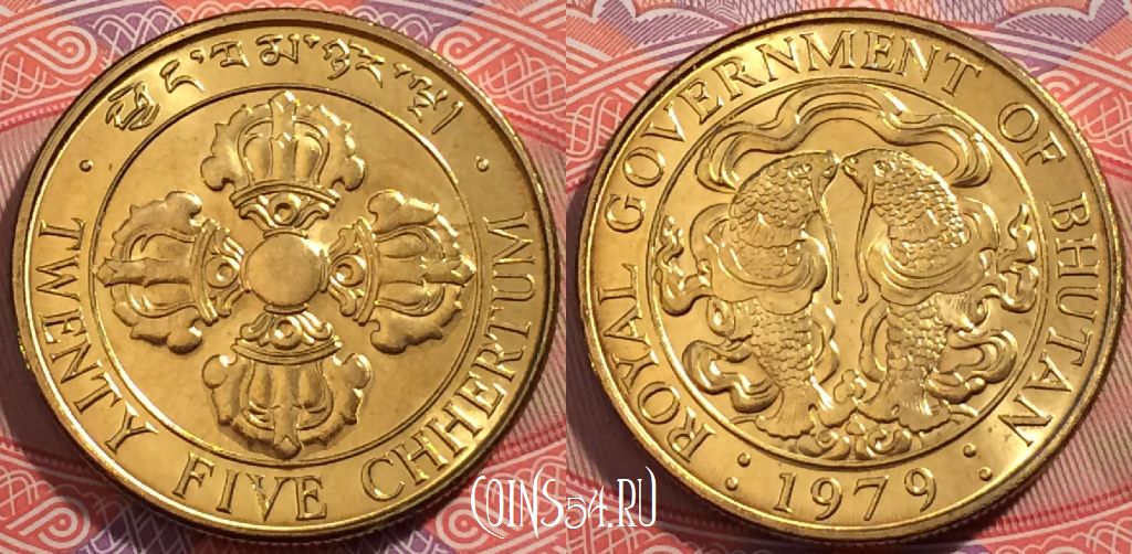 Монета Бутан 25 чертумов 1979 года, KM# 47a, UNC, 245-023