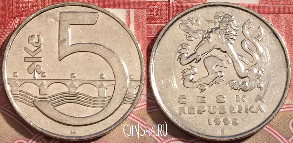Монета Чехия 5 крон 1995 года, KM# 8, 218-003