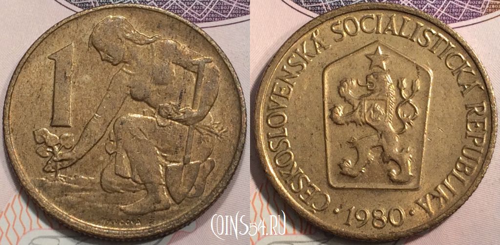 Монета Чехословакия 1 крона 1980 года, KM# 50, 129-102