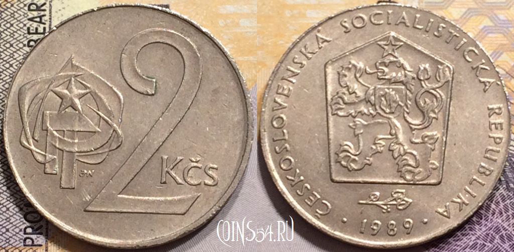 Монета Чехословакия 2 кроны 1989 год, KM# 75, 150-003