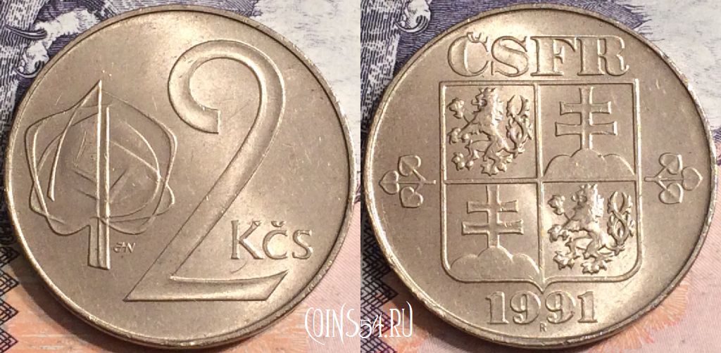 Монета Чехословакия 2 кроны 1991 года, KM# 148, a075-025