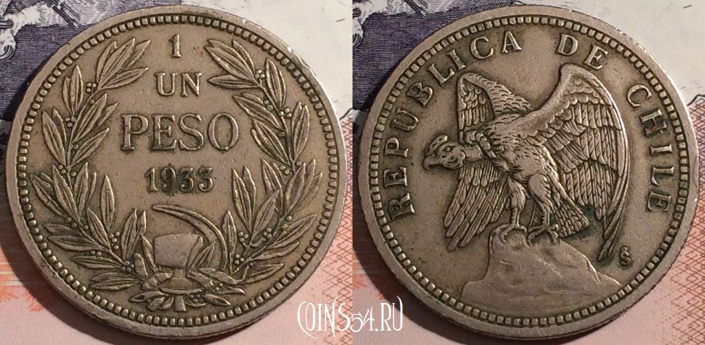 Монета Чили 1 песо 1933 года, Кондор, KM# 176.1, 176-120