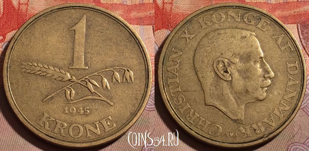 Монета Дания 1 крона 1945 года, KM# 835, 203b-051