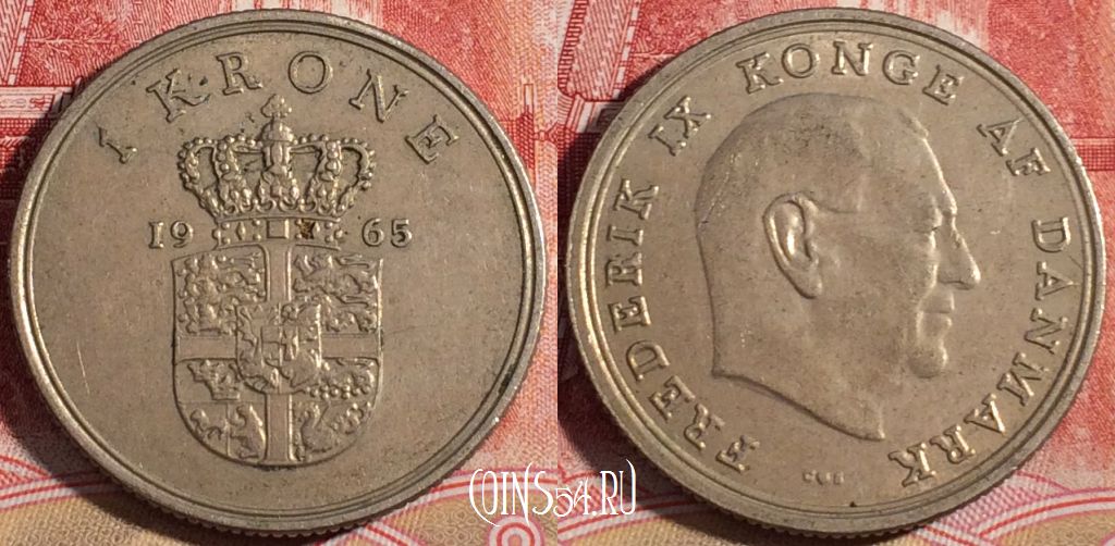 Монета Дания 1 крона 1965 года, KM# 851, 219-093