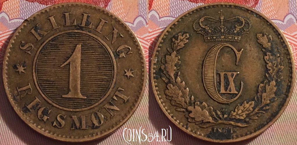 Монета Дания 1 скиллинг-ригсмёнт 1867 года, KM# 774, 098a-038