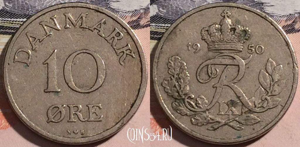 Монета Дания 10 эре 1950 года, KM# 841, 176-083