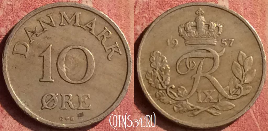 Монета Дания 10 эре 1957 года, KM# 841, 388n-054