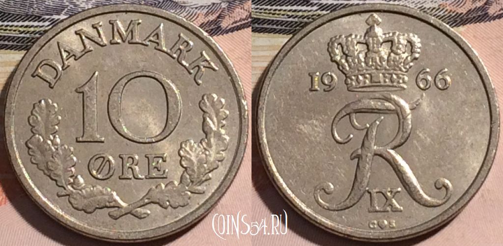 Монета Дания 10 эре 1966 года, KM# 849, 176-098